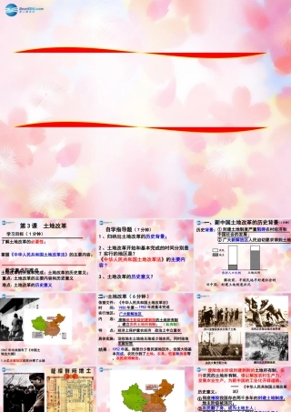 山东省泰安市新泰八年级历史下册 第3课(土地改革)课件 新人教版 课件