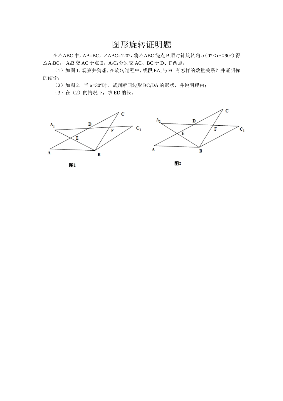 图形旋转证明题_第1页