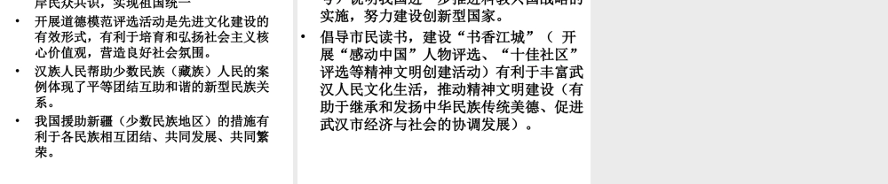 专题《承担责任、融入社会》MicrosoftPowerPoint演示文稿