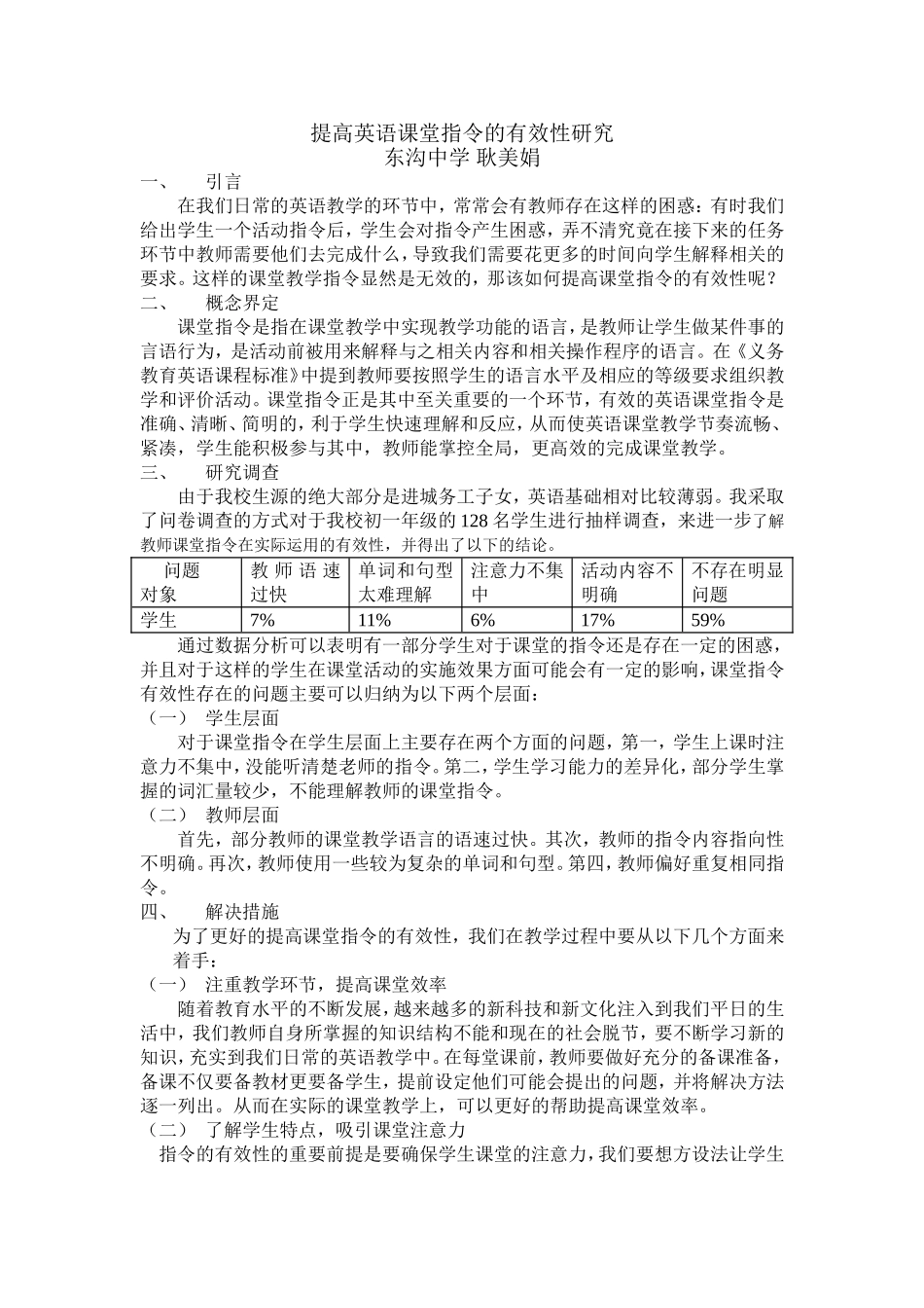 提高英语课堂指令的有效性研究_第1页