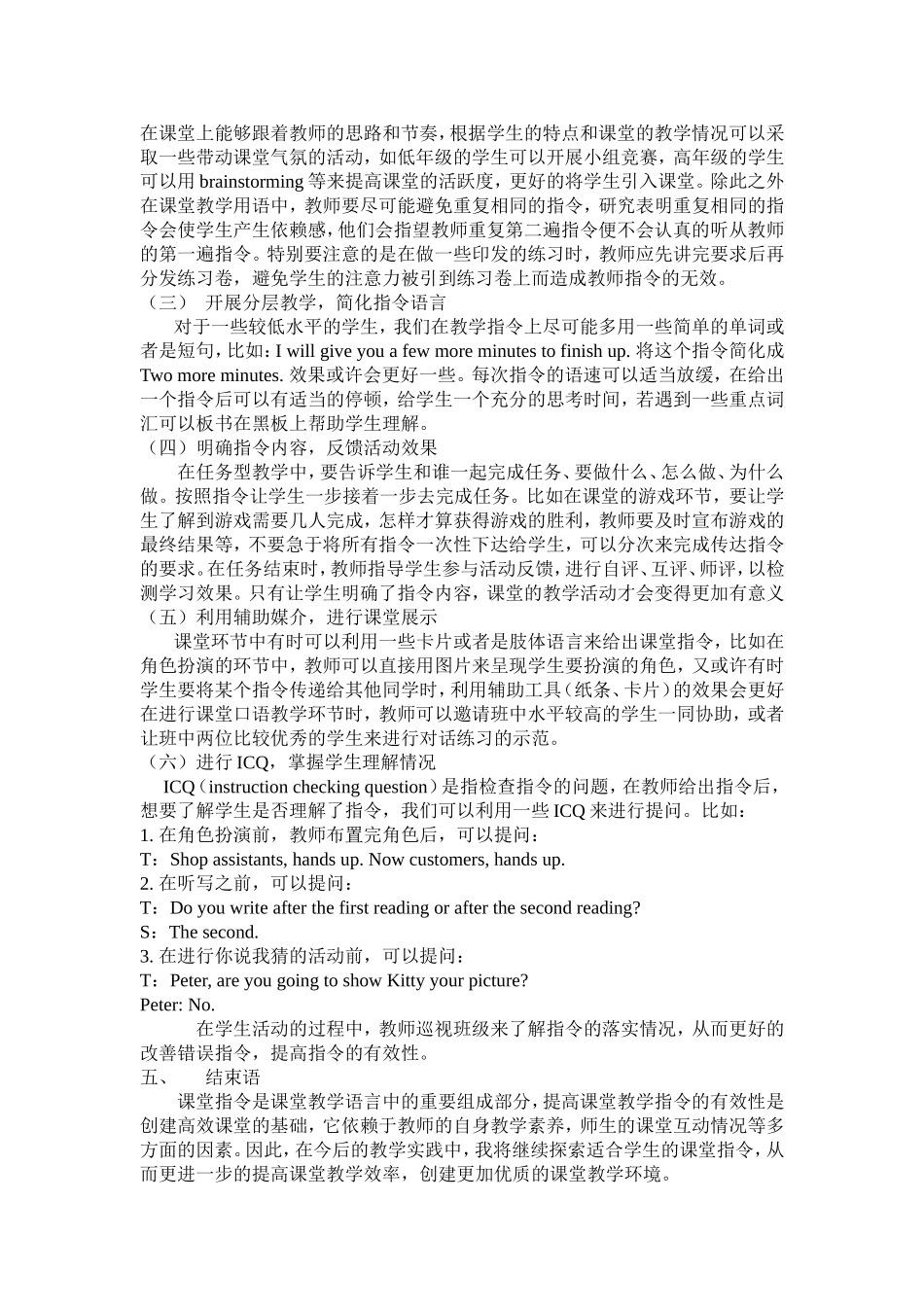 提高英语课堂指令的有效性研究_第2页
