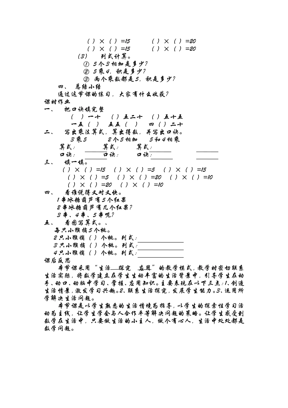 的乘法口诀练习课_第2页