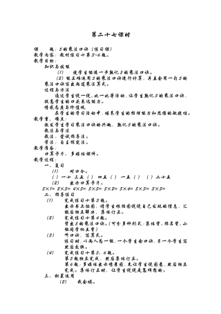 的乘法口诀练习课