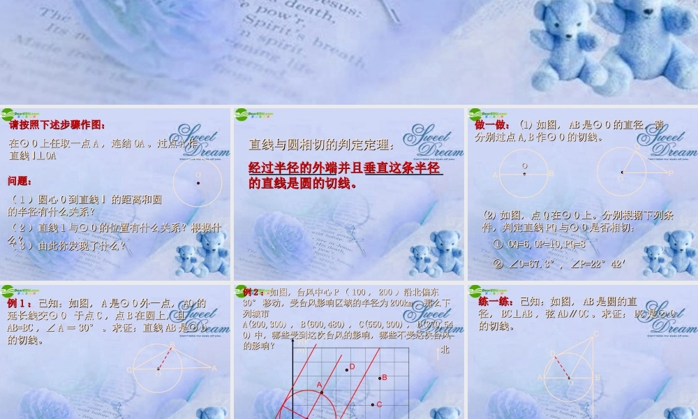 九年级数学下册 31直线与圆的位置关系(2)课件 浙教版 课件