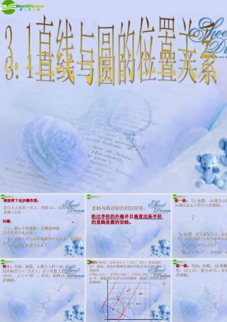 九年级数学下册 31直线与圆的位置关系(2)课件 浙教版 课件