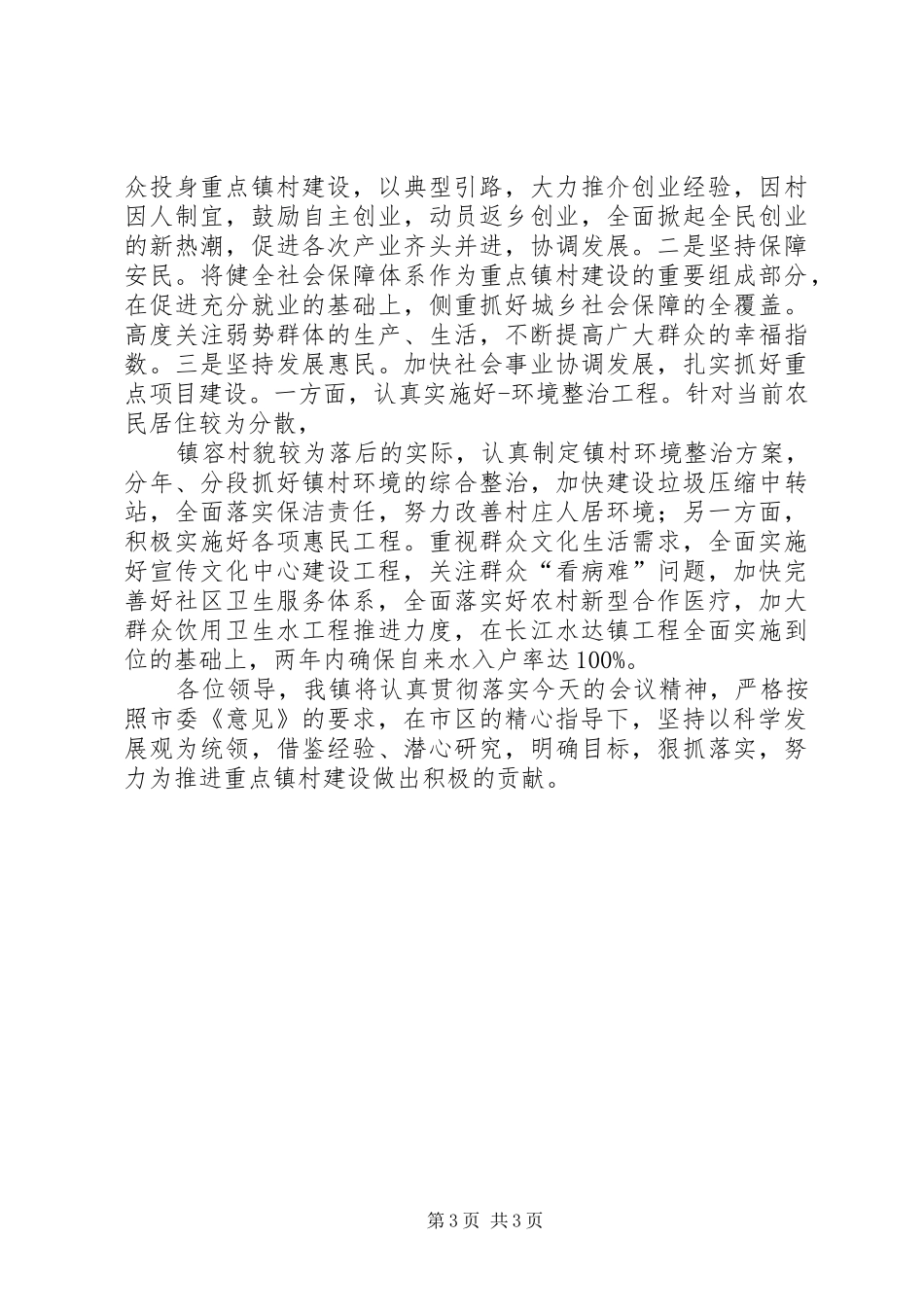 村镇科学规划经验交流_第3页