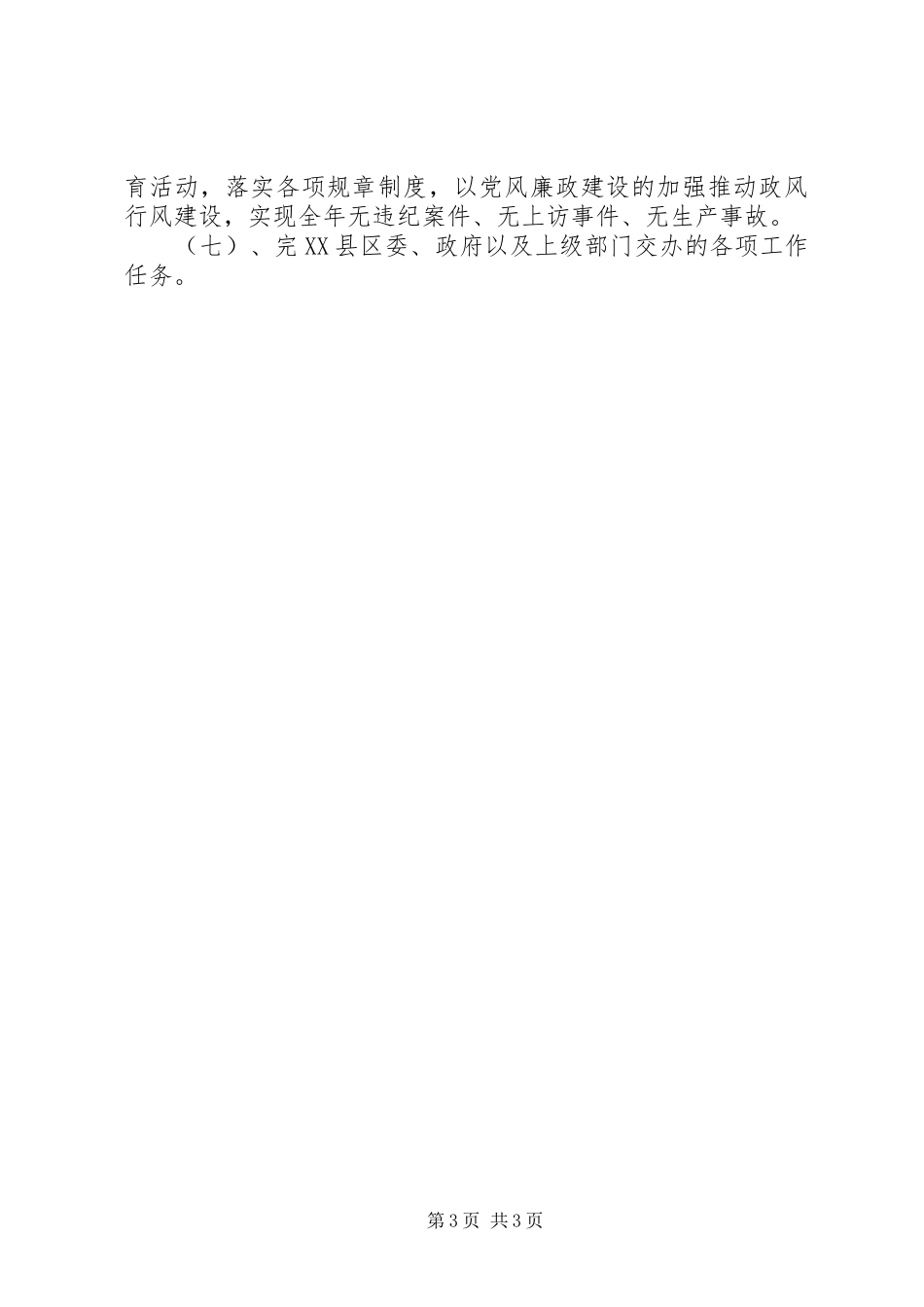 粮食局XX年总结和XX年工作计划_第3页