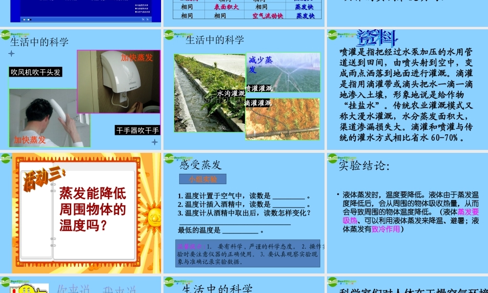 七年级科学上册 第4章 物质的特性 第6节 汽化和液化课件 浙教版 课件