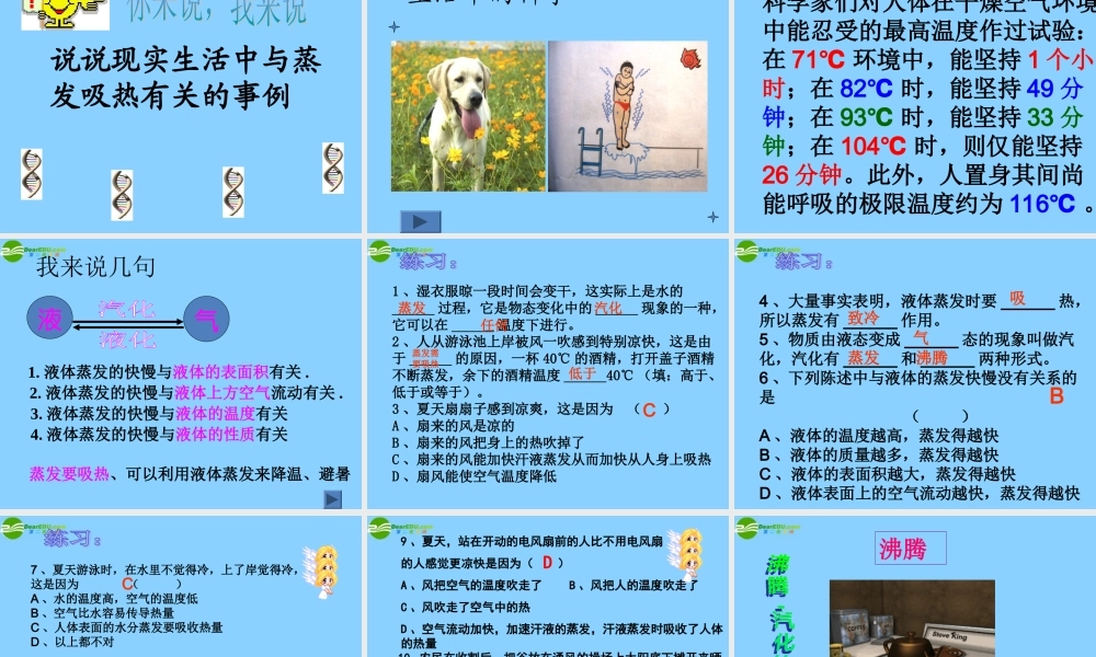 七年级科学上册 第4章 物质的特性 第6节 汽化和液化课件 浙教版 课件