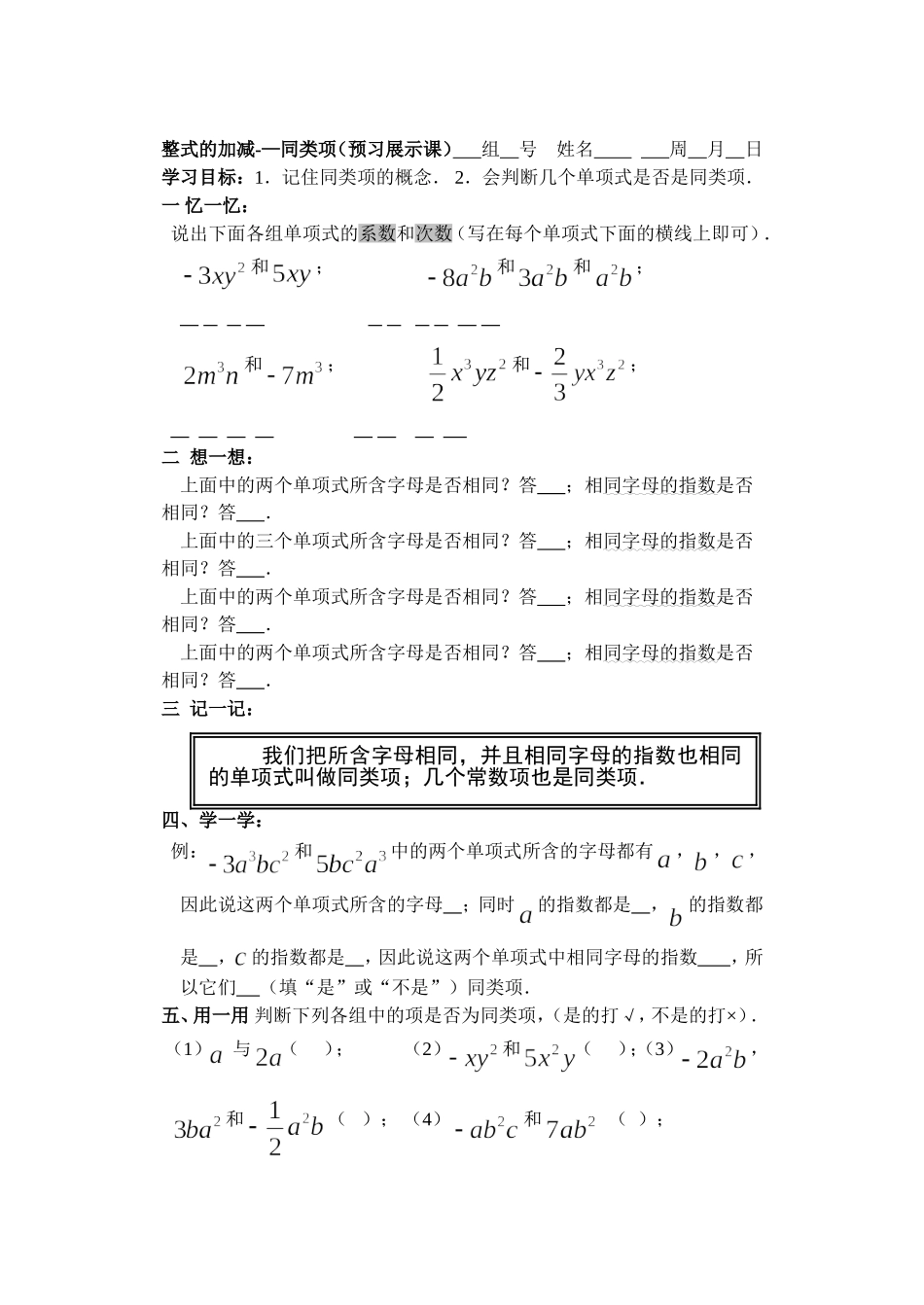 同类项的概念_第1页