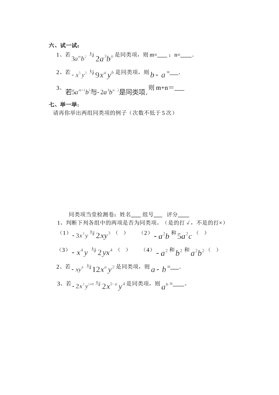 同类项的概念_第2页