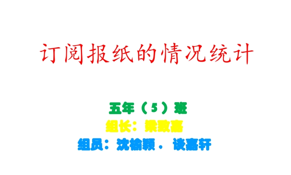 关于订阅报纸的问题-momo