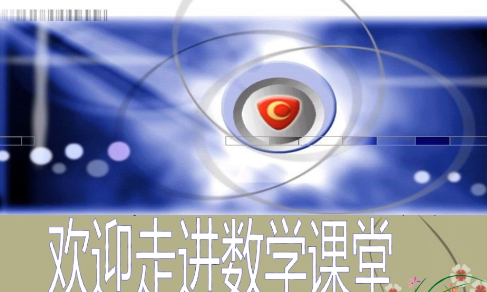 中学七年级数学下册 第八章(二元一次方程组)复习课件2 新人教版 课件