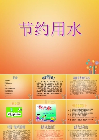 七年级数学下册 10.3 课题学习 从数据谈节水 节约用水素材 (新版)新人教版 素材