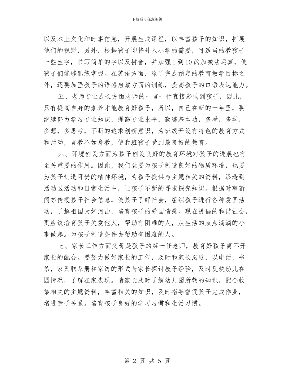 幼儿园教师新学期工作计划样本与幼儿园教师新学期工作计划结尾例文汇编_第2页