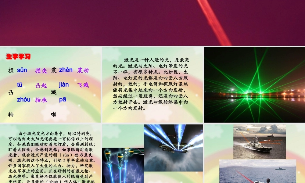 《激光》教学课件（简要参考）