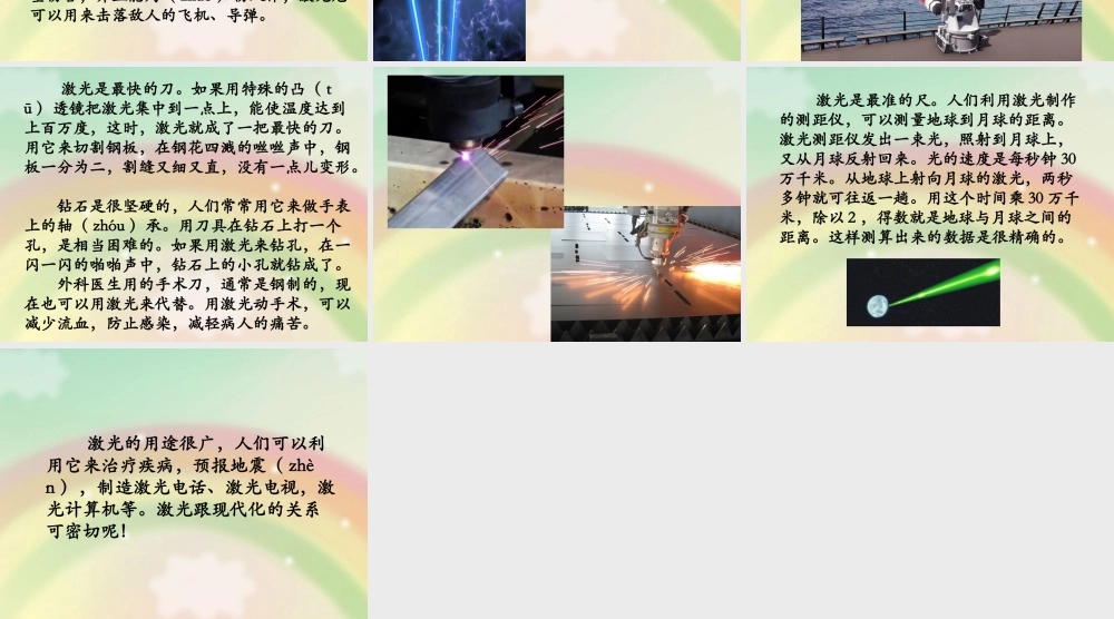 《激光》教学课件（简要参考）