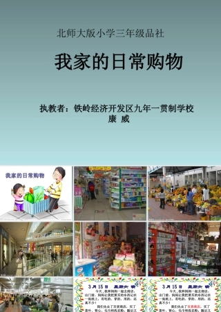 1我家的日常购物