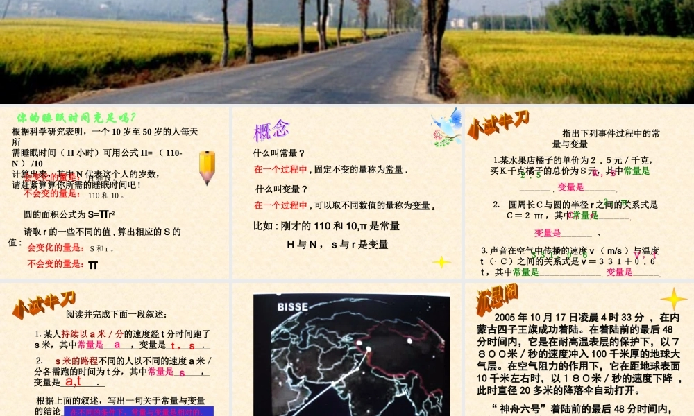 八年级数学常量与变量课件1浙教版 课件