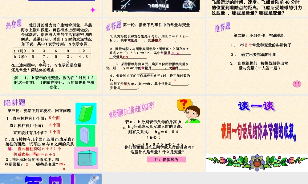 八年级数学常量与变量课件1浙教版 课件