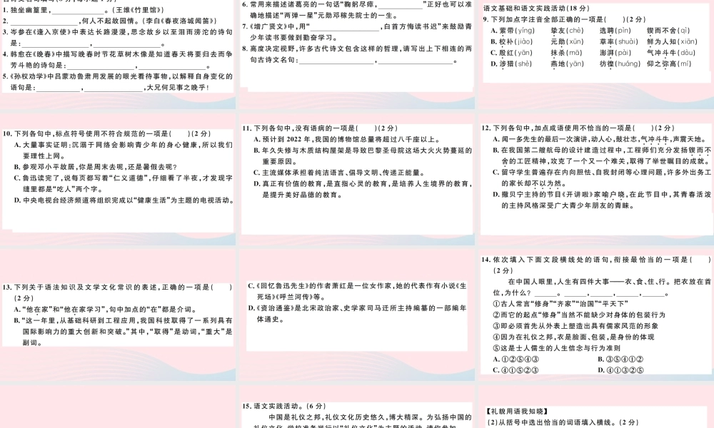 文下册 第一单元检测卷课件 新人教版 课件