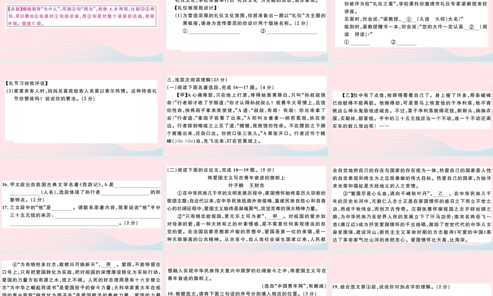 文下册 第一单元检测卷课件 新人教版 课件