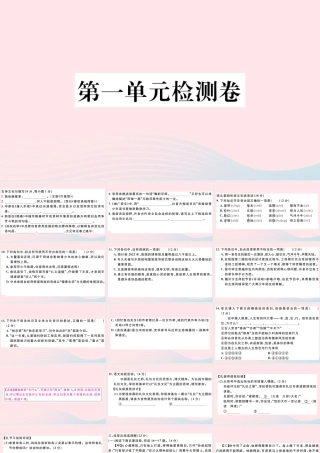 文下册 第一单元检测卷课件 新人教版 课件