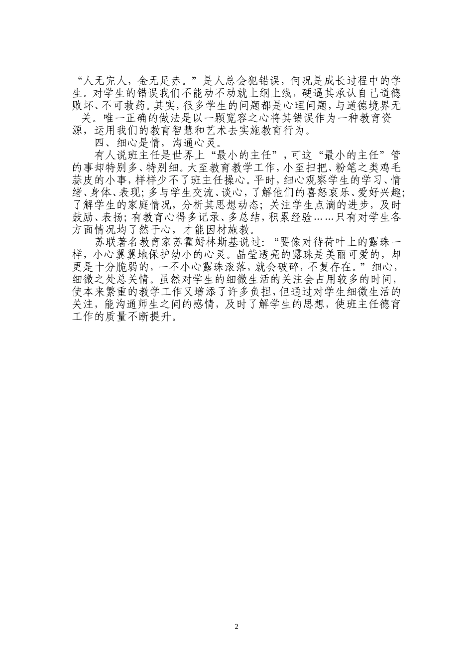班主任德育工作的“四心”素养_第2页