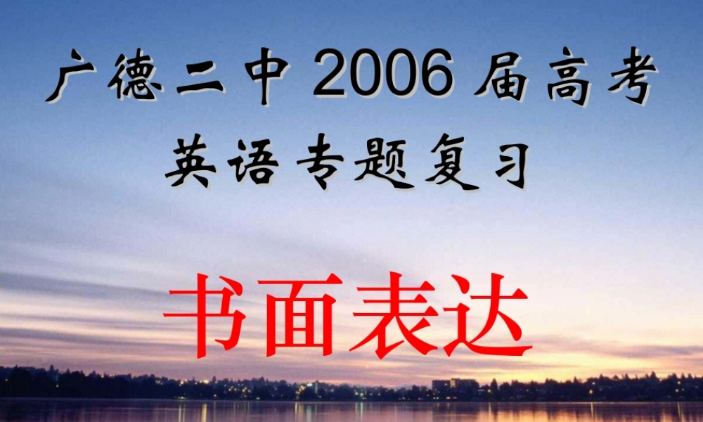 书面表达课件 (2)