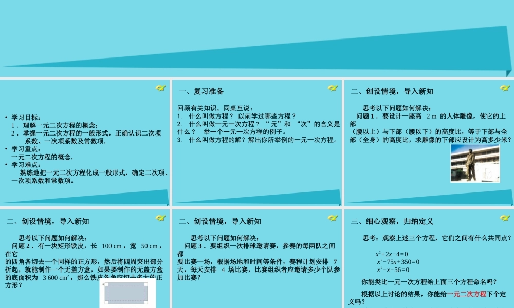 九年级数学上册 211 一元二次方程课件 (新版)新人教版 课件