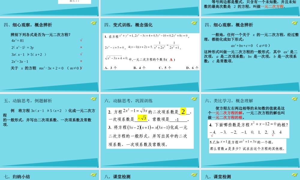 九年级数学上册 211 一元二次方程课件 (新版)新人教版 课件