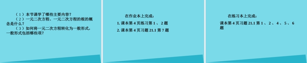 九年级数学上册 211 一元二次方程课件 (新版)新人教版 课件