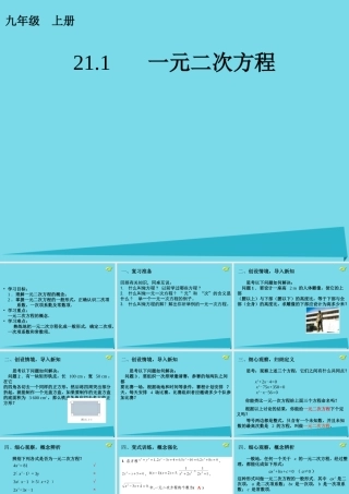 九年级数学上册 211 一元二次方程课件 (新版)新人教版 课件
