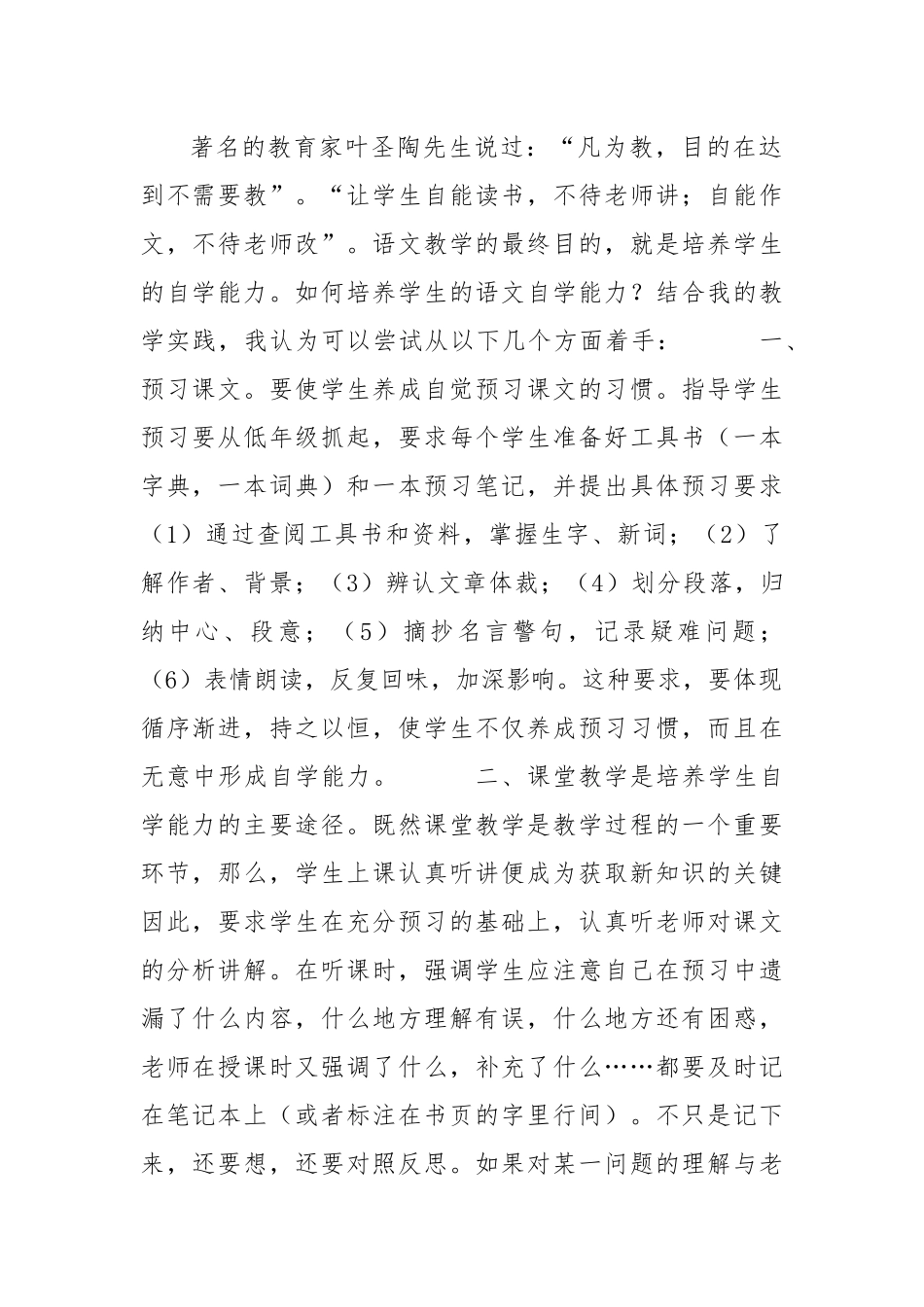 品德语文计划_第1页