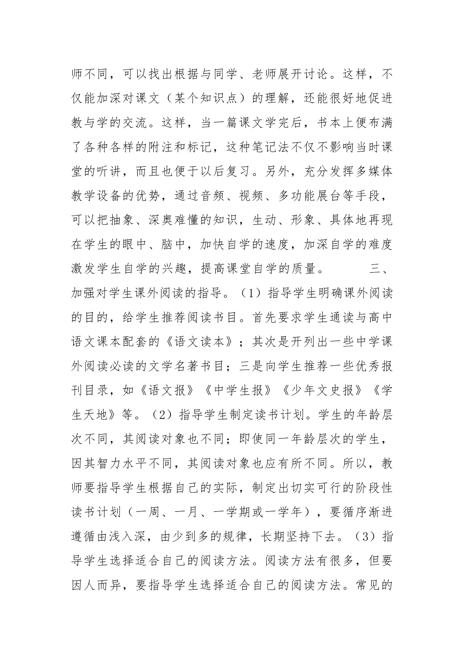 品德语文计划_第2页
