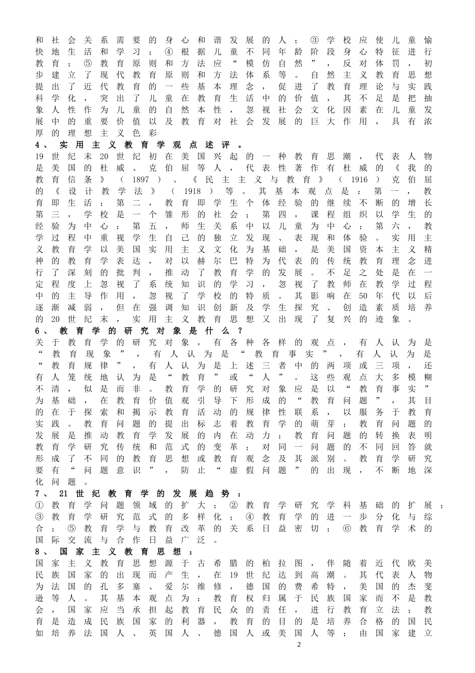 《教育学原理》考试问答题复习资料_第2页