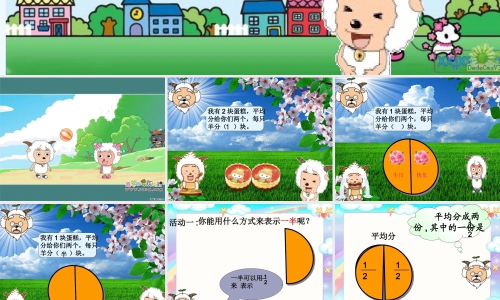 小学数学北师大2011课标版三年级分一分课件