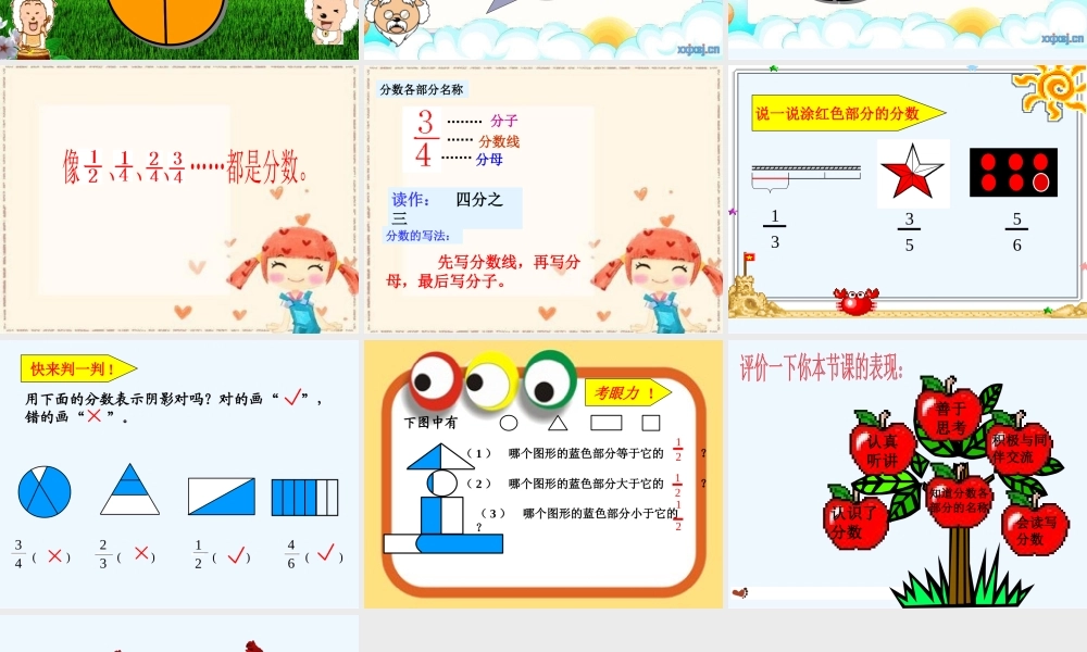 小学数学北师大2011课标版三年级分一分课件