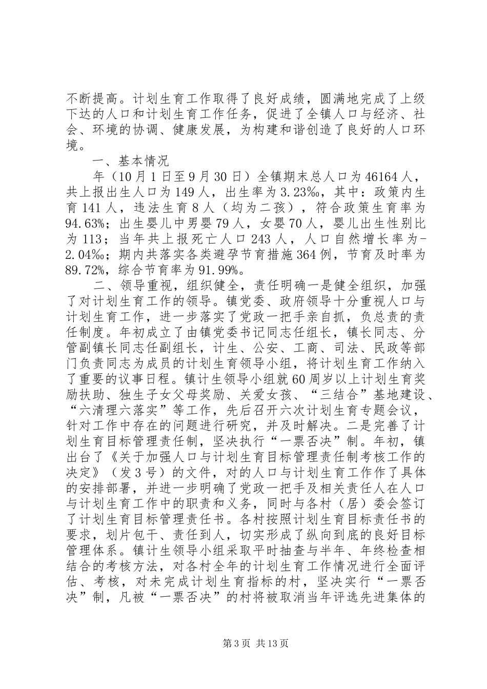 基层乡村计划生育年度工作总结_第3页