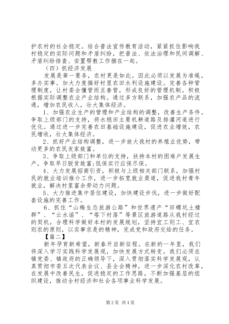 村委会XX年工作计划例文_第2页