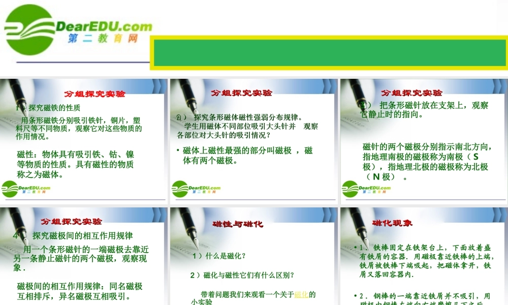 新疆乌鲁木齐地区9-1磁现象9-2磁场 课件人教版 课件