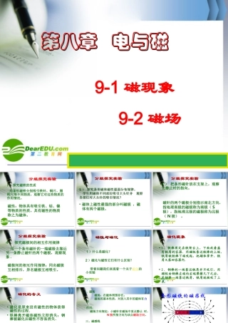 新疆乌鲁木齐地区9-1磁现象9-2磁场 课件人教版 课件