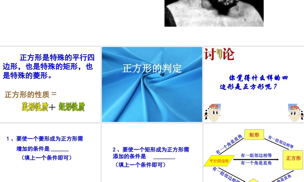 八年级数学正方形判定课件华师大版 课件