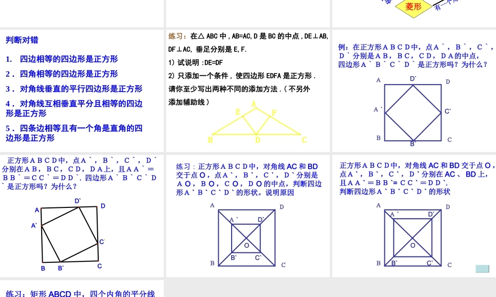 八年级数学正方形判定课件华师大版 课件