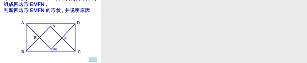 八年级数学正方形判定课件华师大版 课件