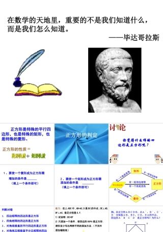 八年级数学正方形判定课件华师大版 课件