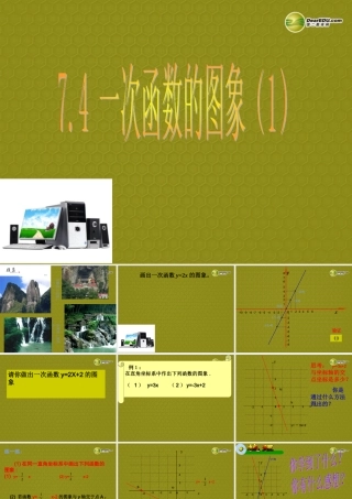 八年级数学上册 一次函数的图像课件 浙教版 课件