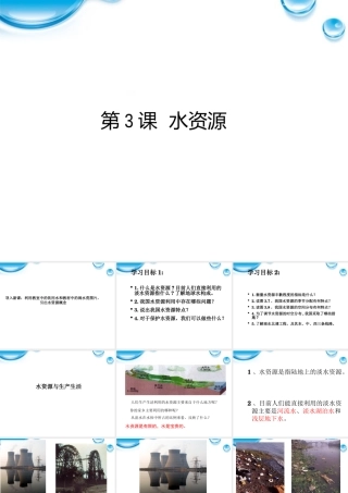 八年级地理上册第三章(第3课 水资源)课件一 课件
