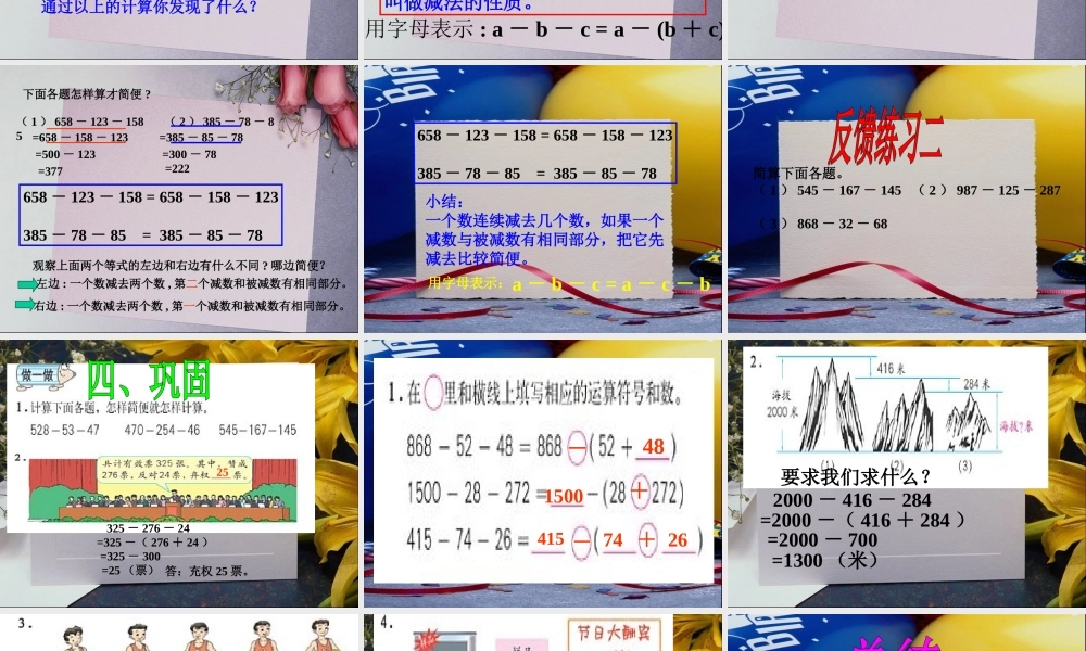 新课标四年级简便运算例1连减