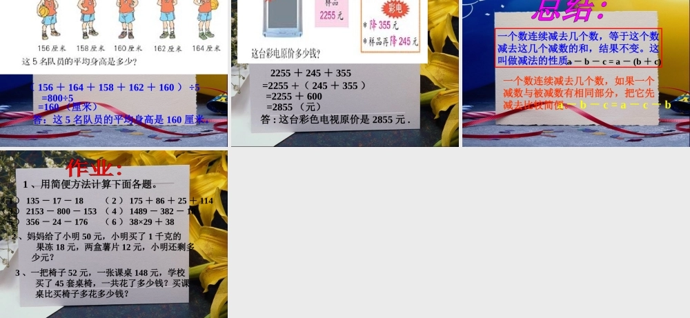 新课标四年级简便运算例1连减